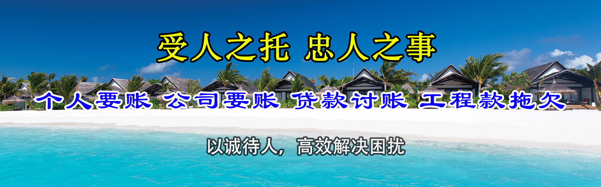 东川讨账公司