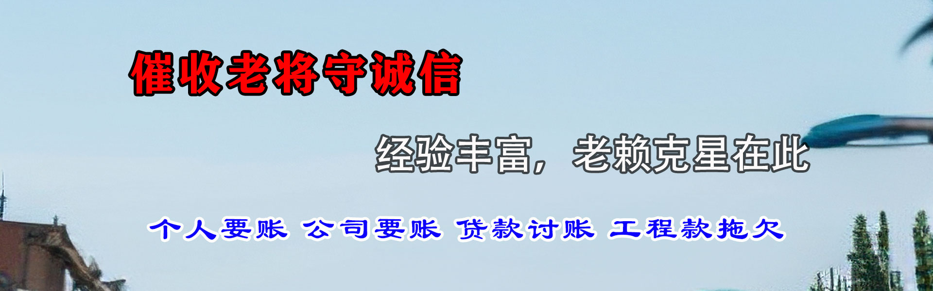 东川催收公司